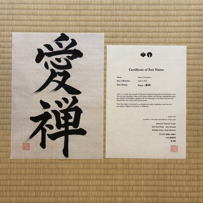 Zen Name — BASIC